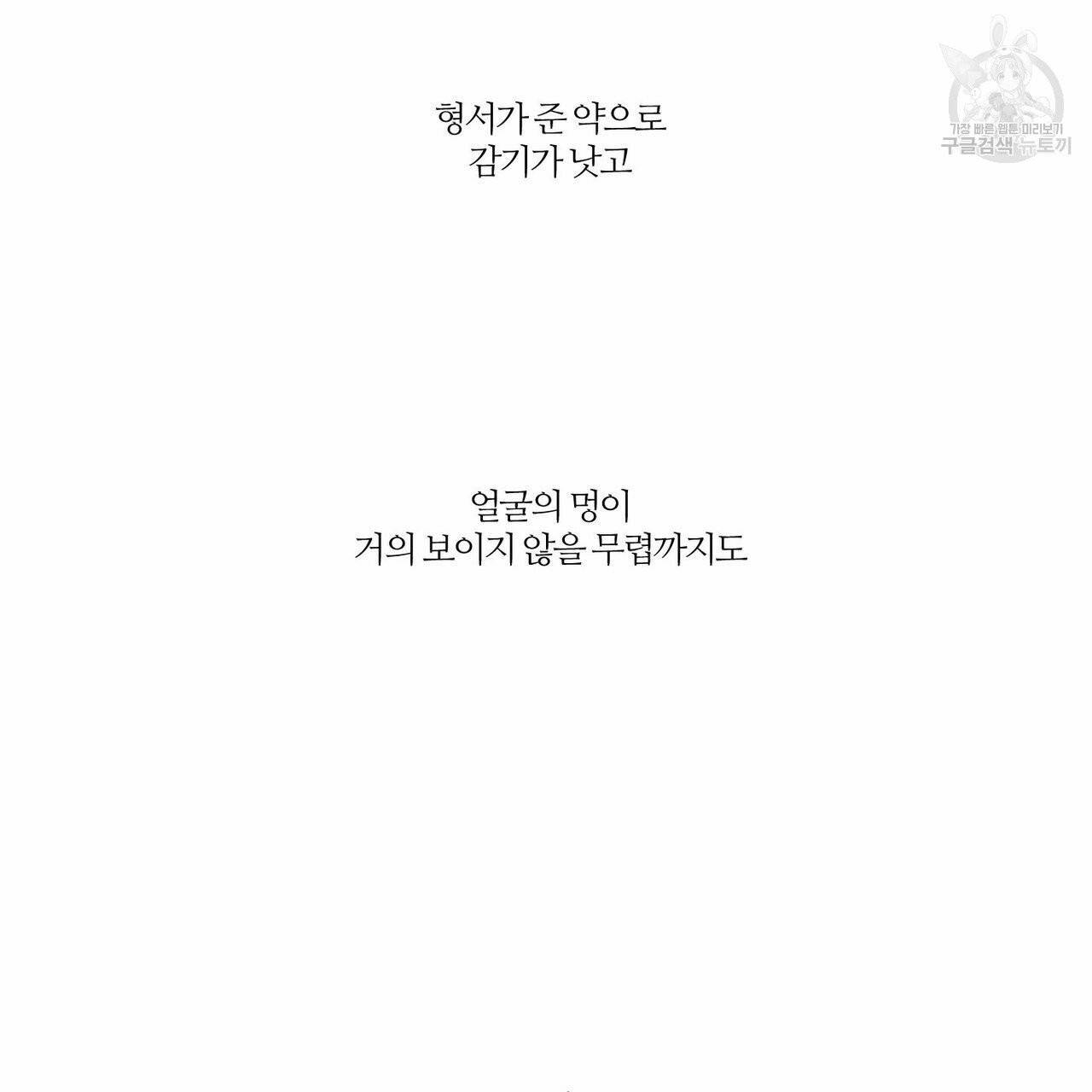 나를 사랑하지 않아도 14화 42