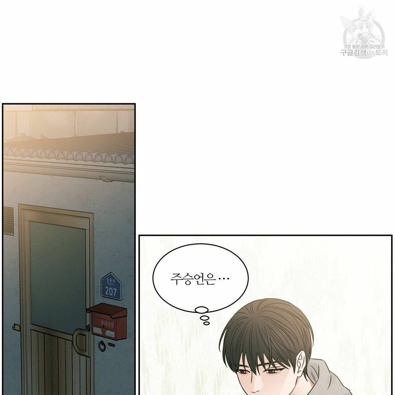 나를 사랑하지 않아도 14화 44