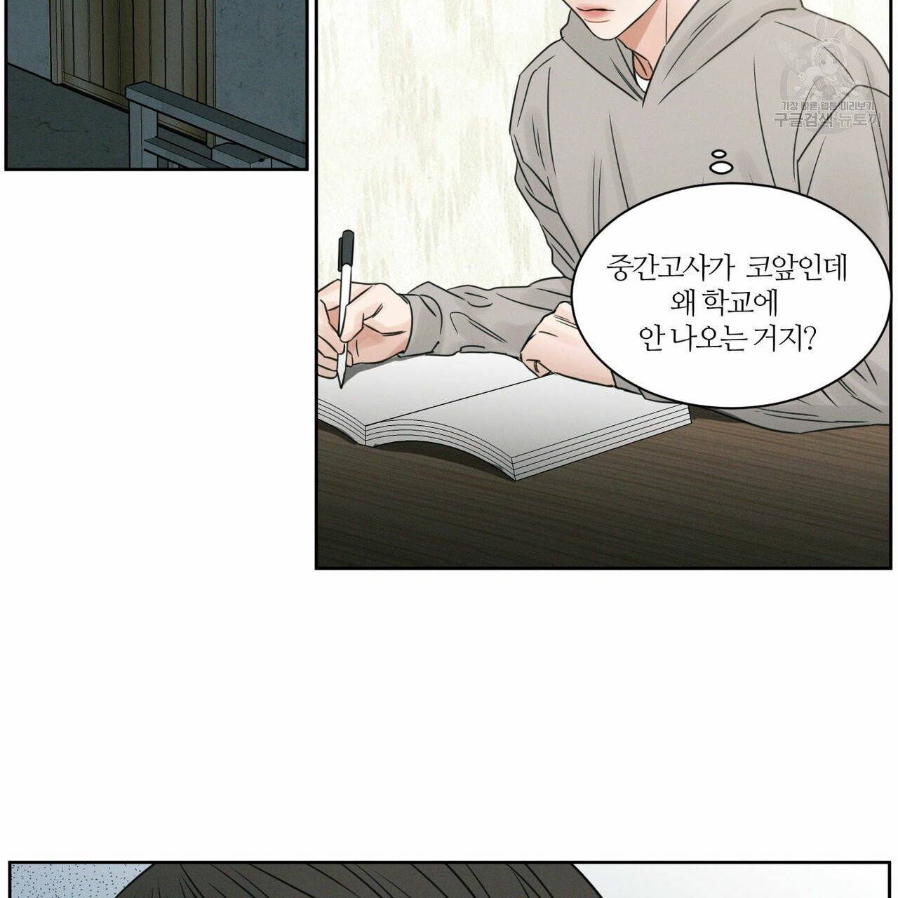 나를 사랑하지 않아도 14화 45