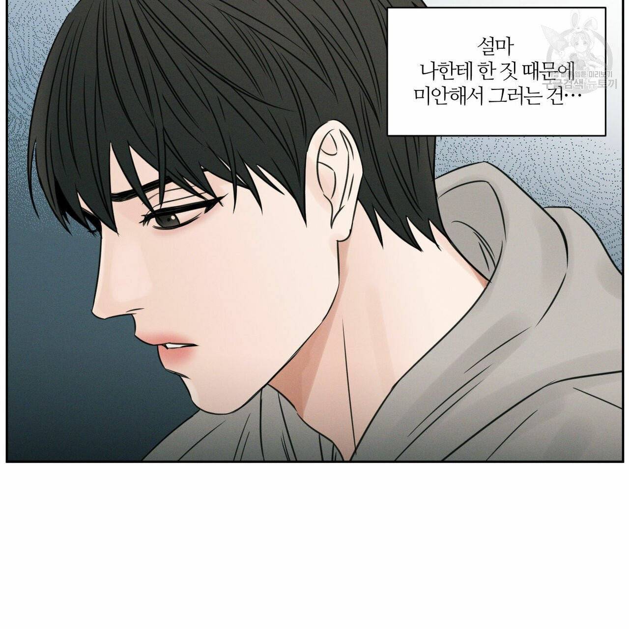 나를 사랑하지 않아도 14화 46
