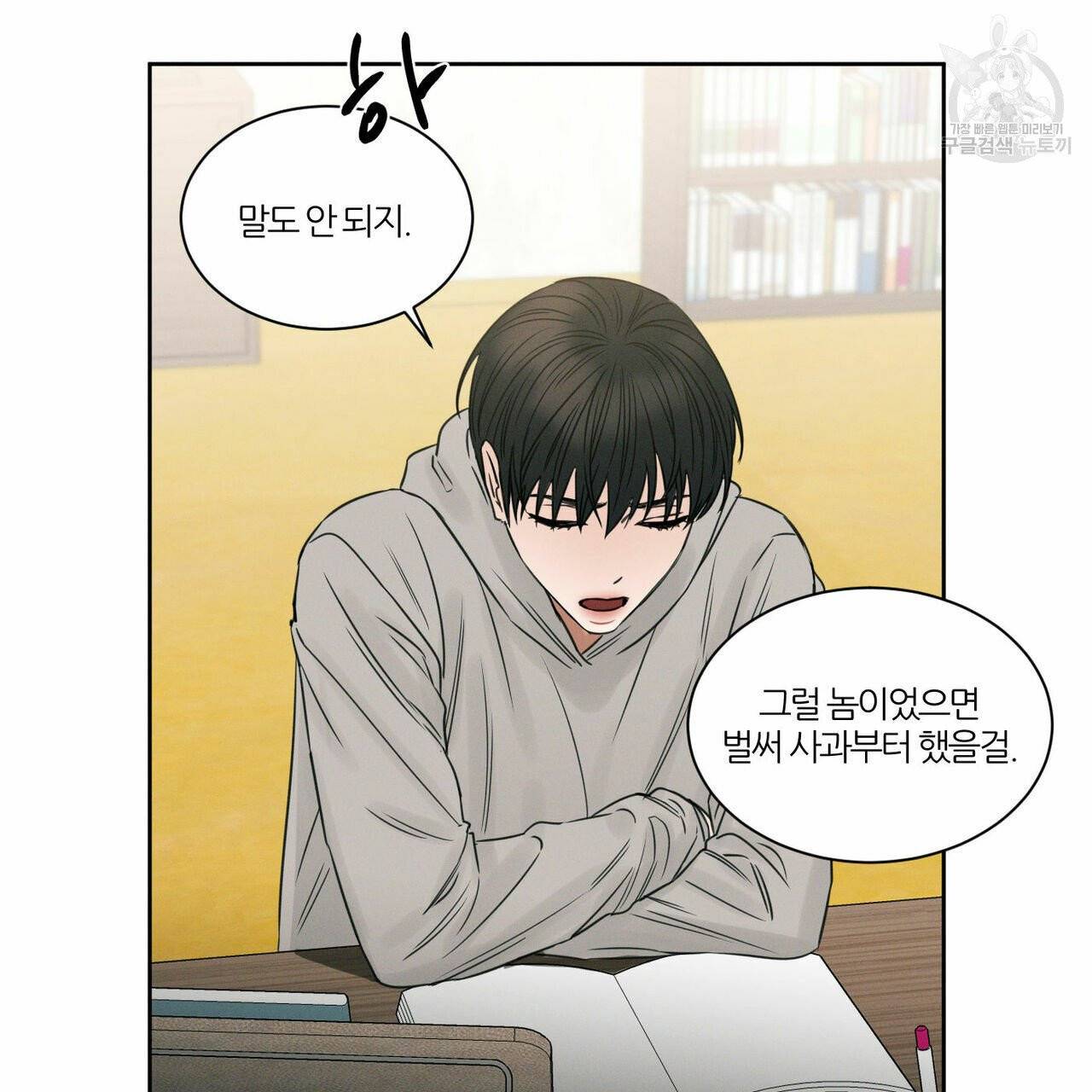 나를 사랑하지 않아도 14화 47