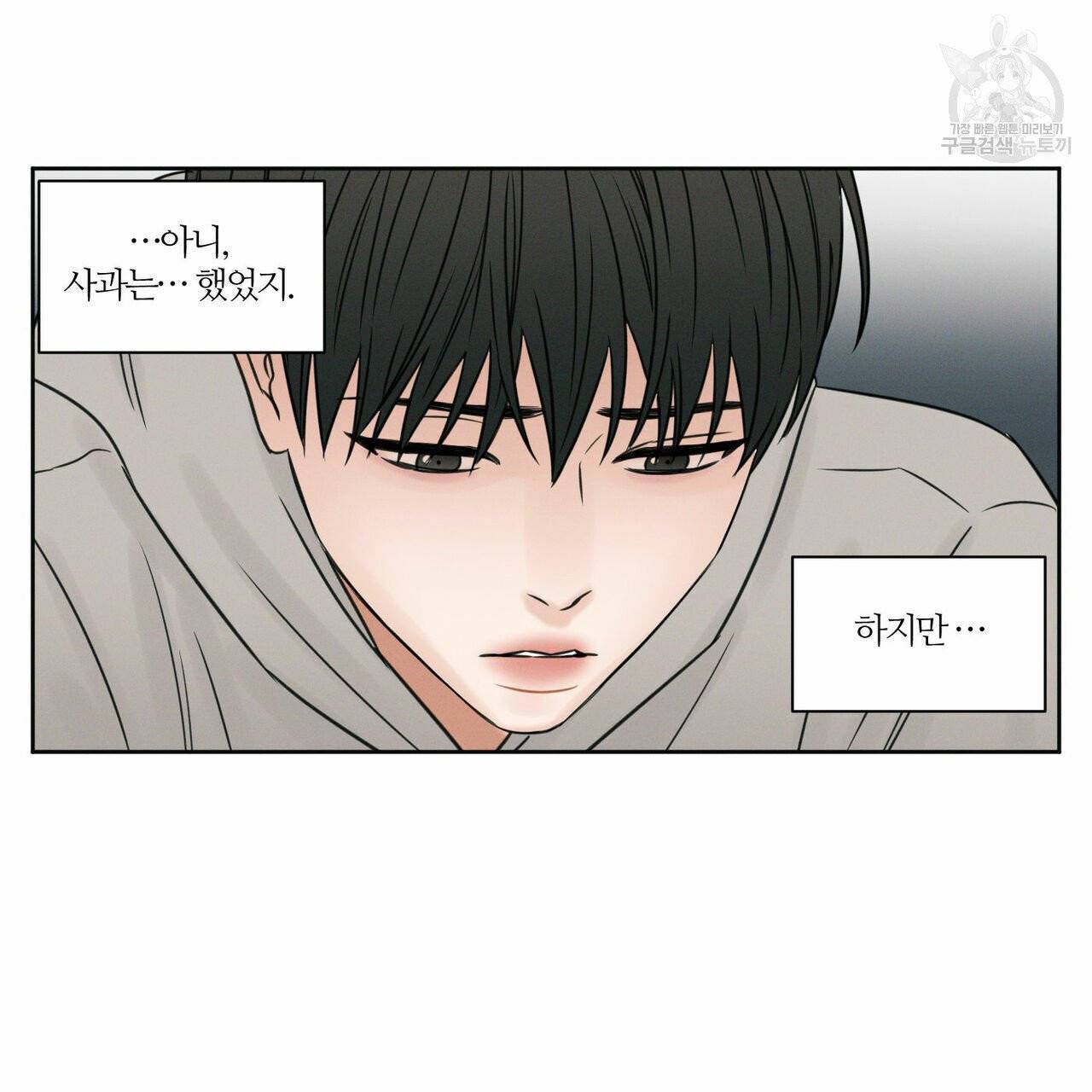 나를 사랑하지 않아도 14화 49