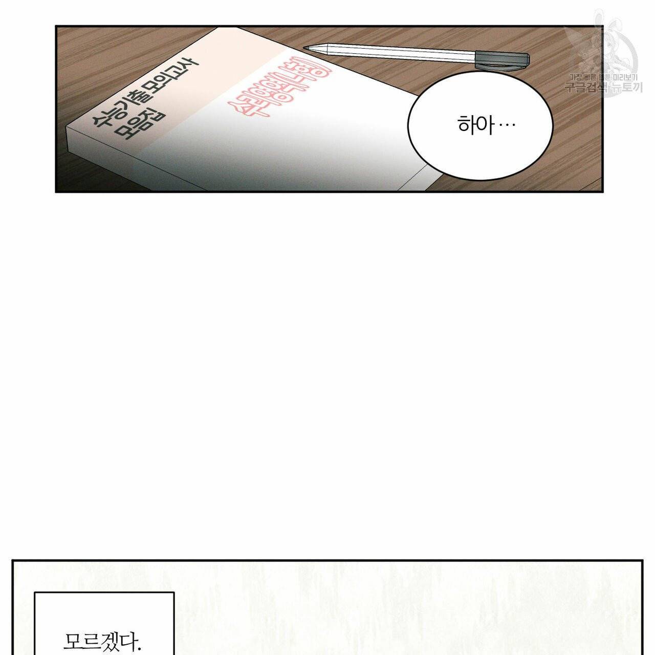나를 사랑하지 않아도 14화 50