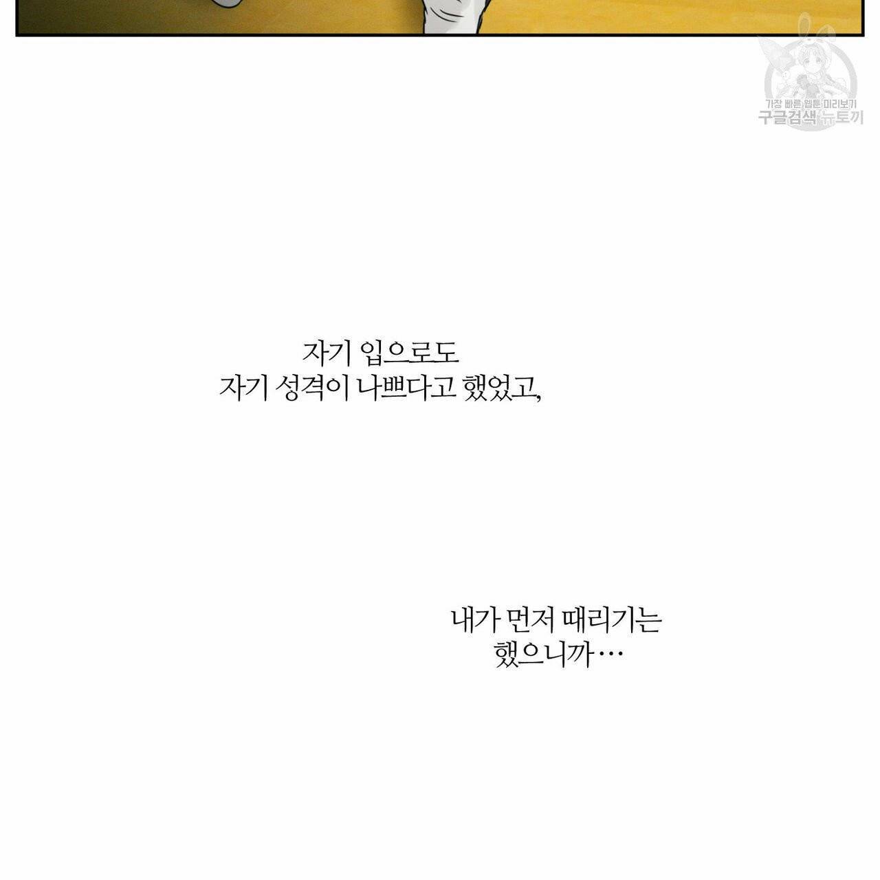 나를 사랑하지 않아도 14화 52