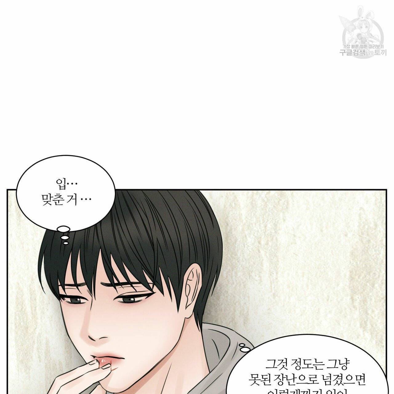 나를 사랑하지 않아도 14화 53
