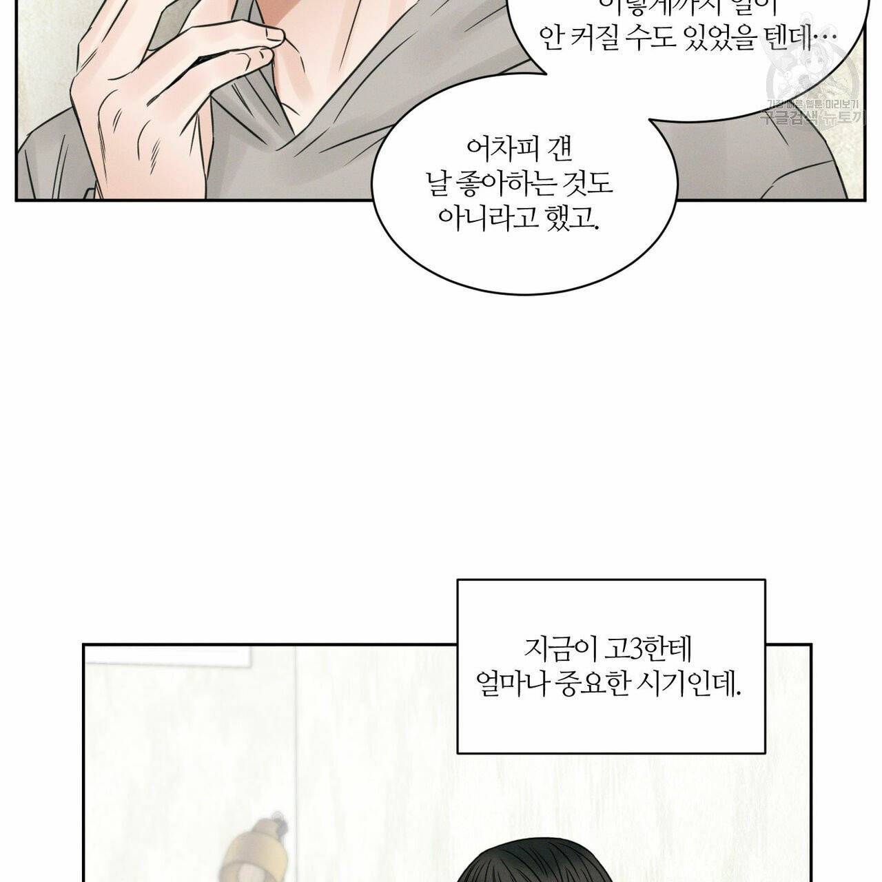 나를 사랑하지 않아도 14화 54