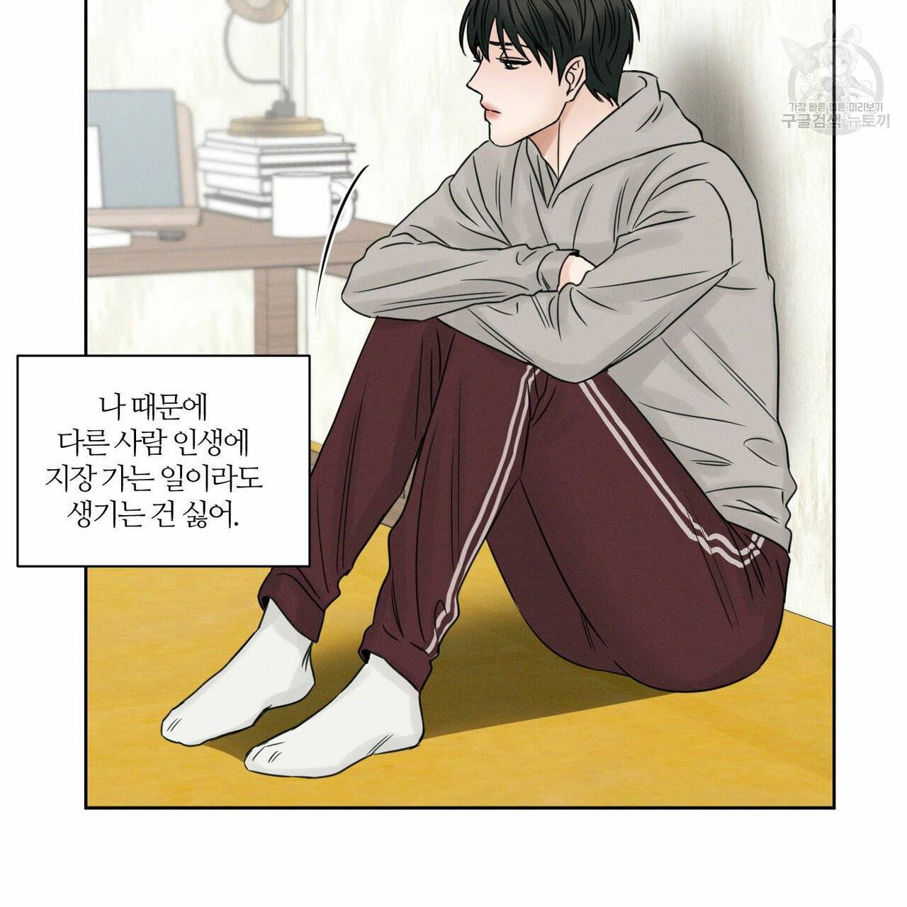 나를 사랑하지 않아도 14화 55