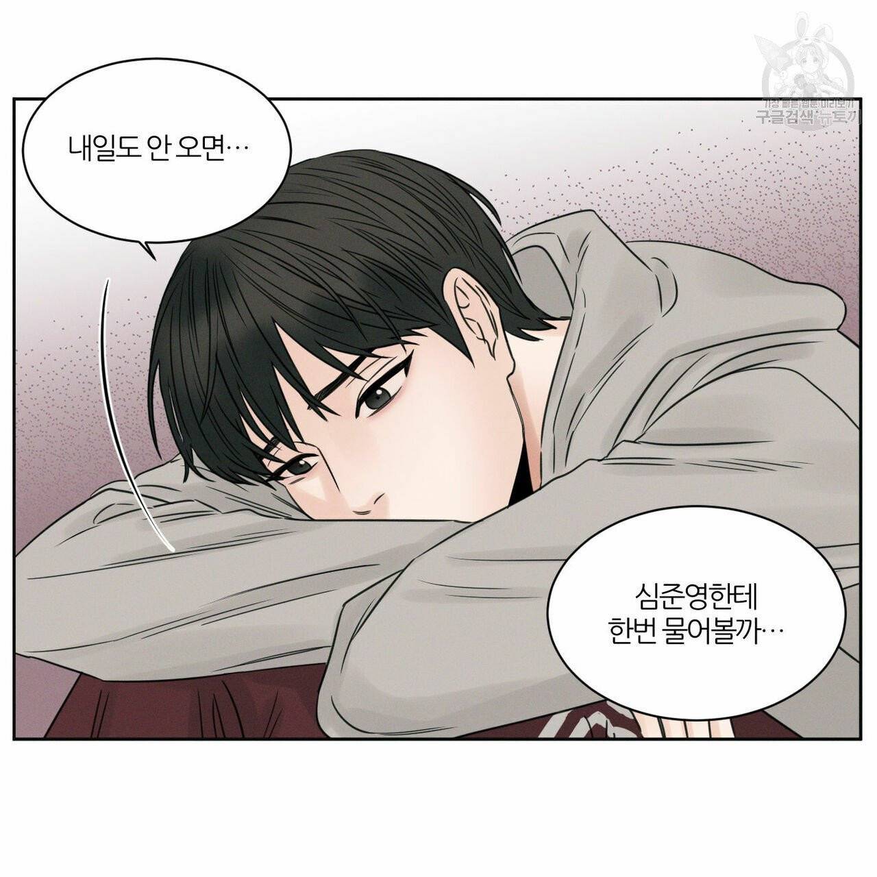 나를 사랑하지 않아도 14화 57