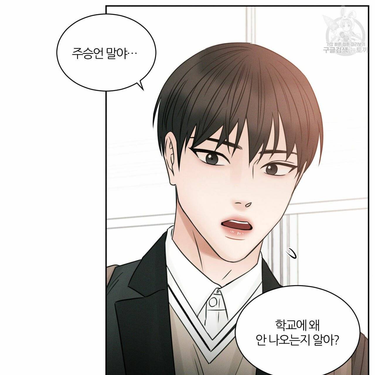나를 사랑하지 않아도 14화 63