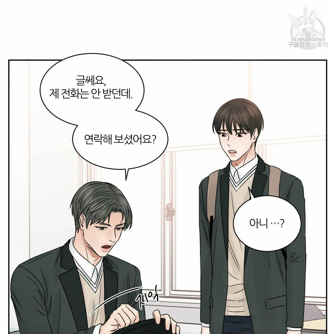 나를 사랑하지 않아도 14화 65
