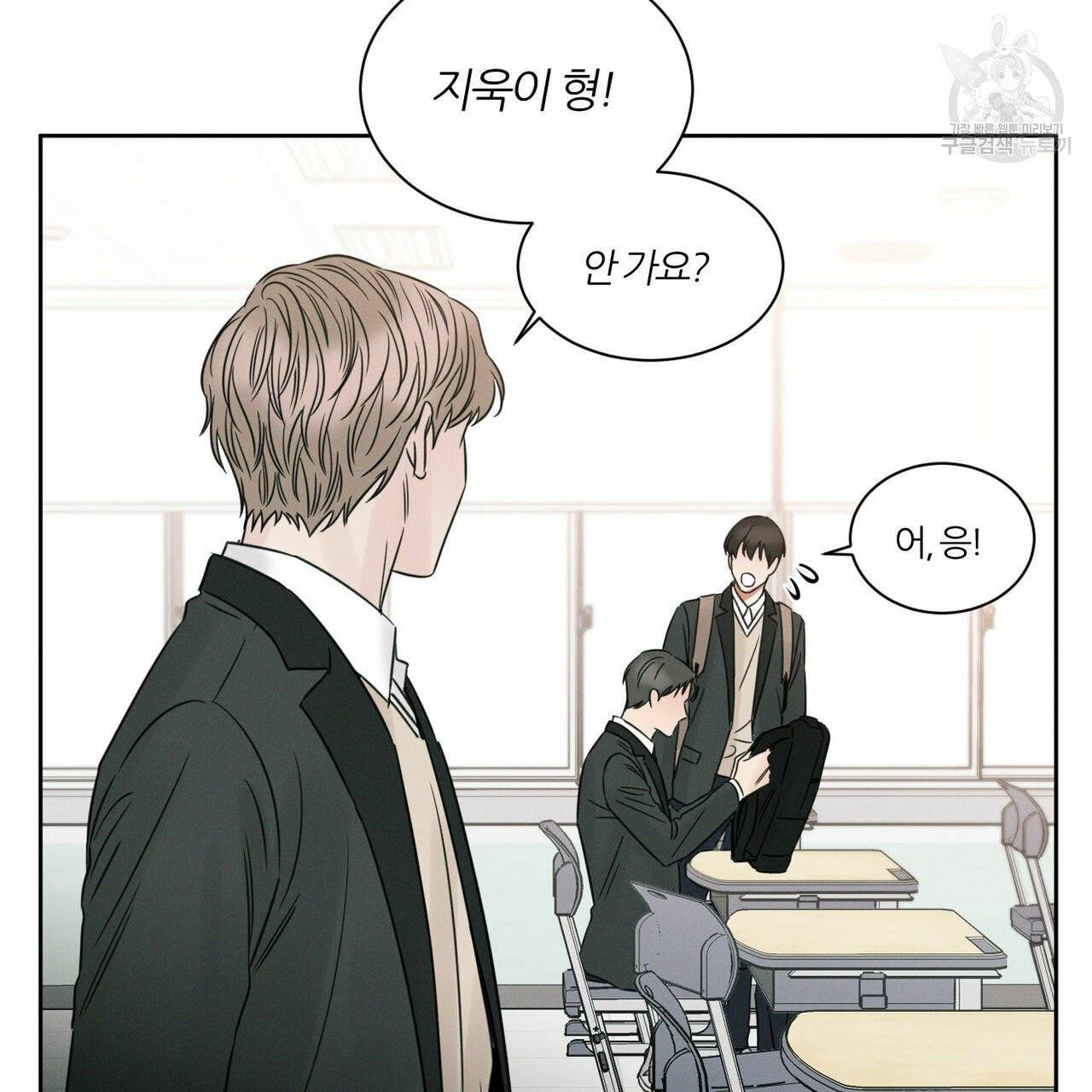 나를 사랑하지 않아도 14화 68
