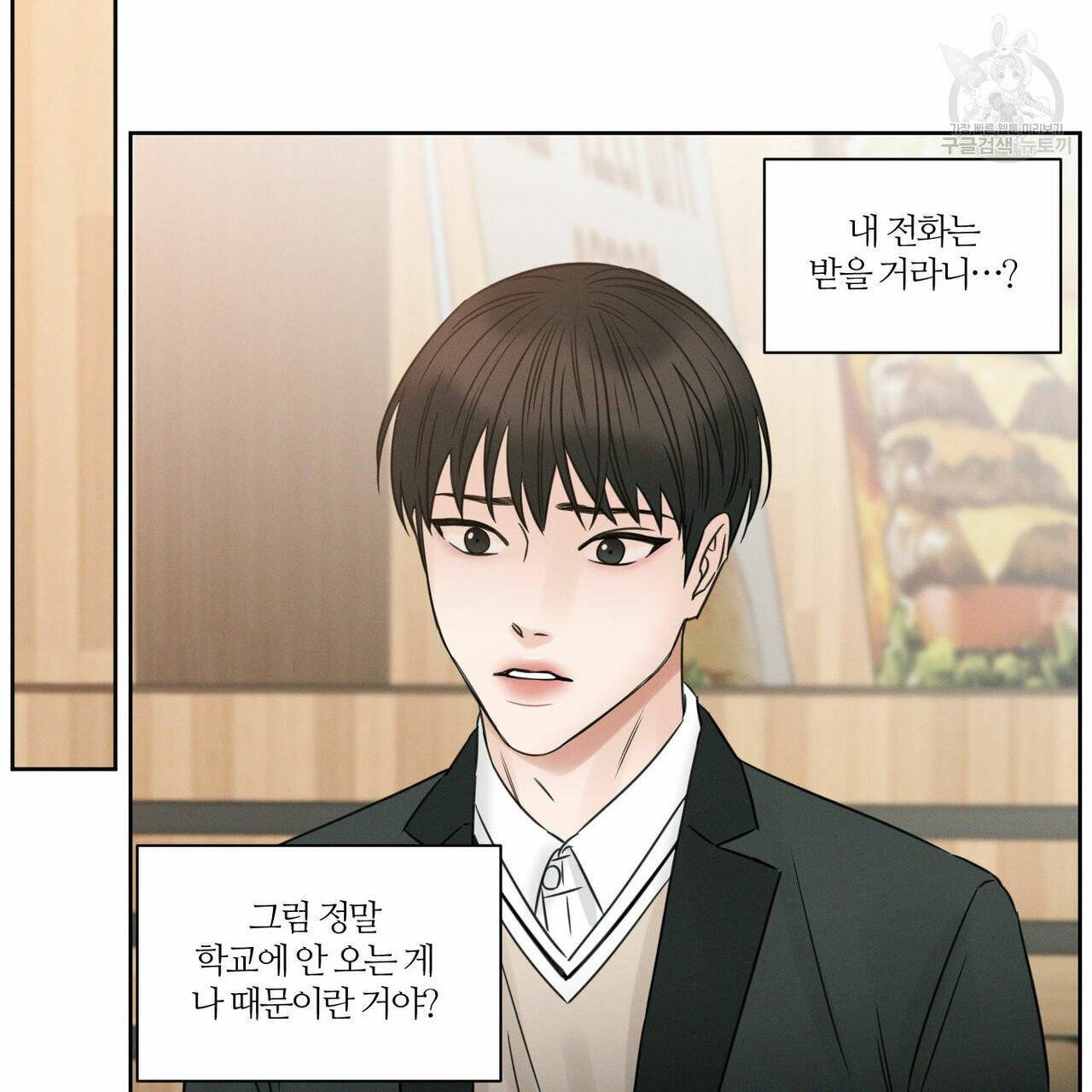 나를 사랑하지 않아도 14화 70