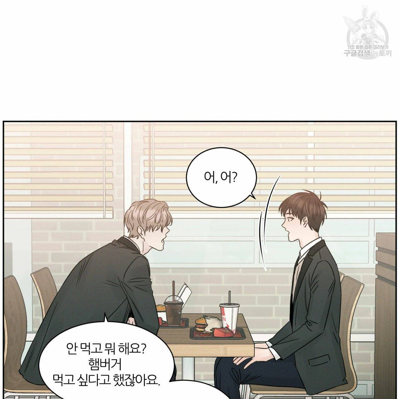 나를 사랑하지 않아도 14화 73