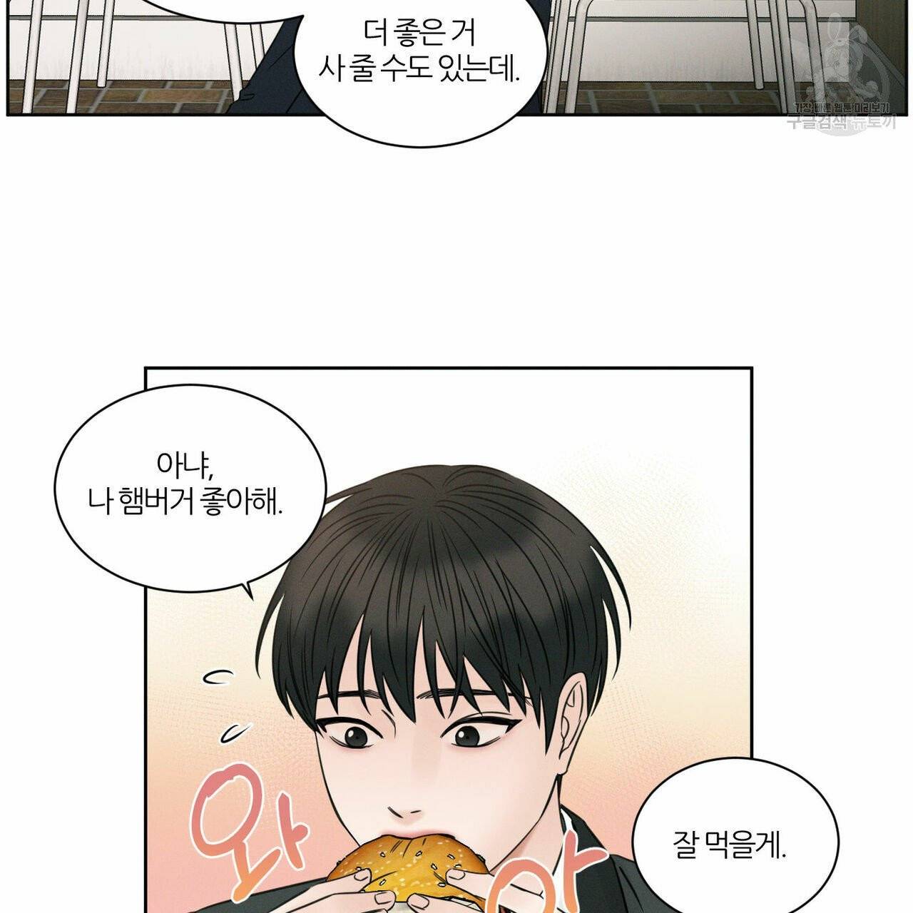 나를 사랑하지 않아도 14화 74