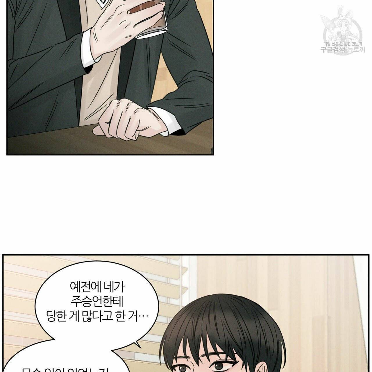 나를 사랑하지 않아도 14화 77