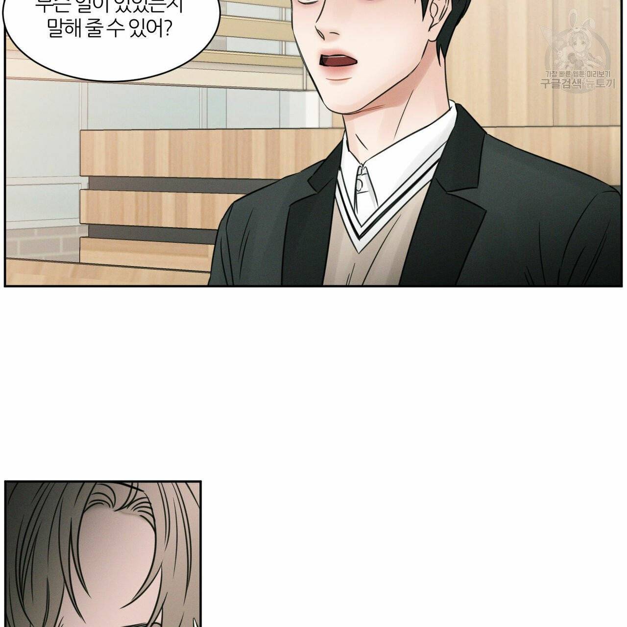 나를 사랑하지 않아도 14화 78