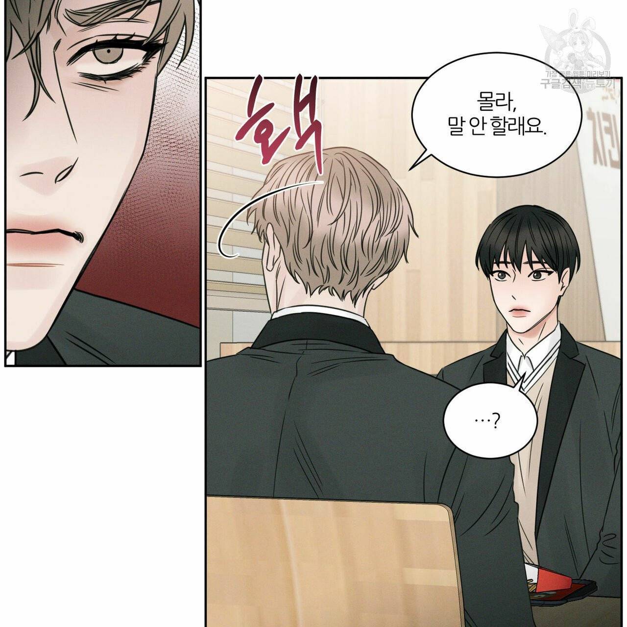 나를 사랑하지 않아도 14화 79