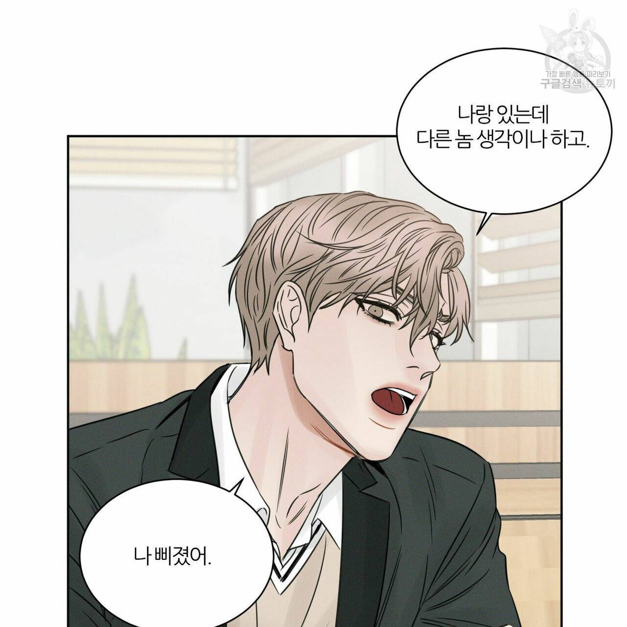 나를 사랑하지 않아도 14화 81