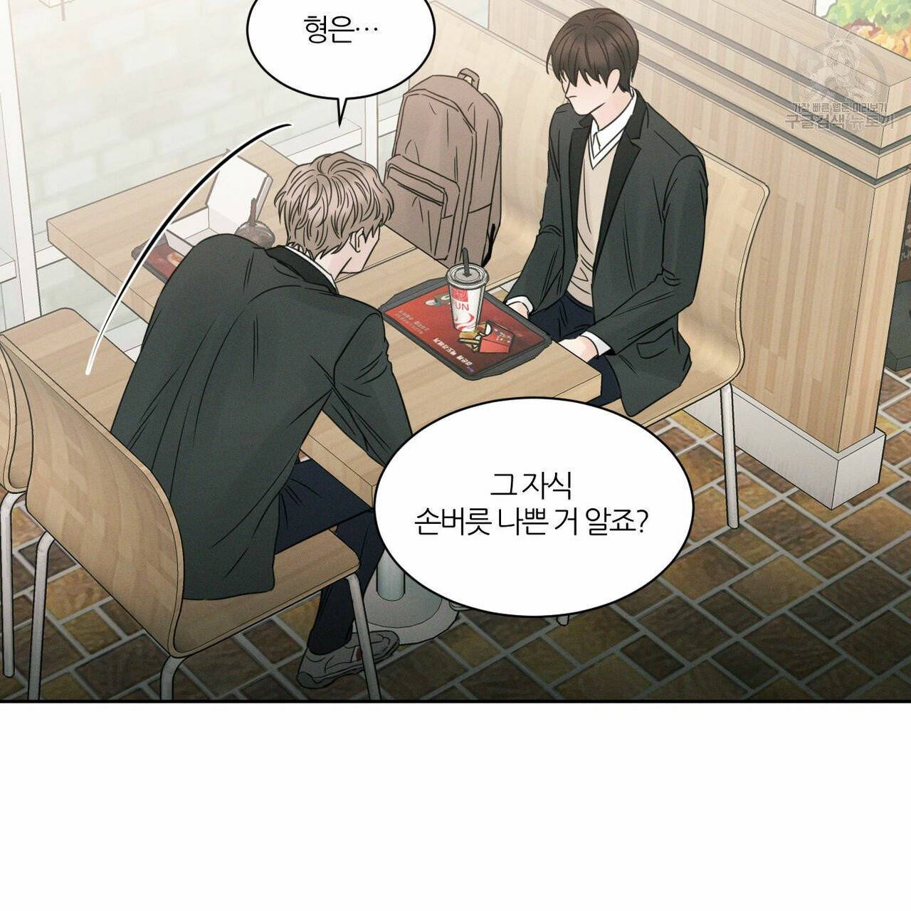 나를 사랑하지 않아도 14화 84