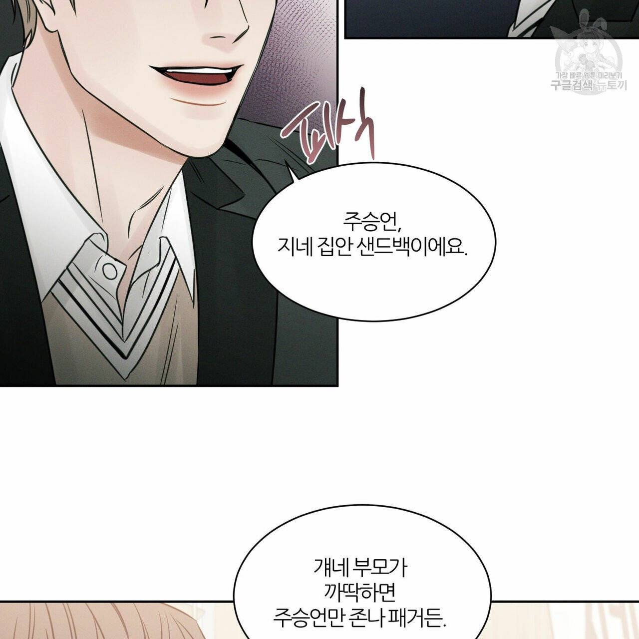 나를 사랑하지 않아도 14화 86