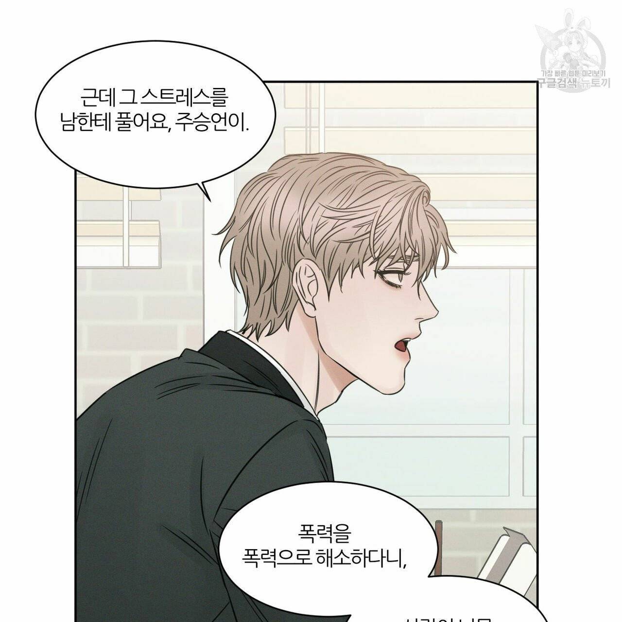 나를 사랑하지 않아도 14화 89
