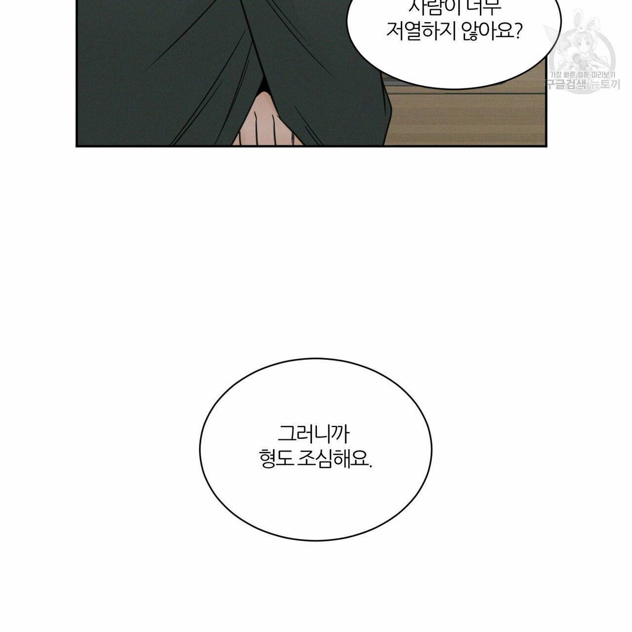 나를 사랑하지 않아도 14화 90