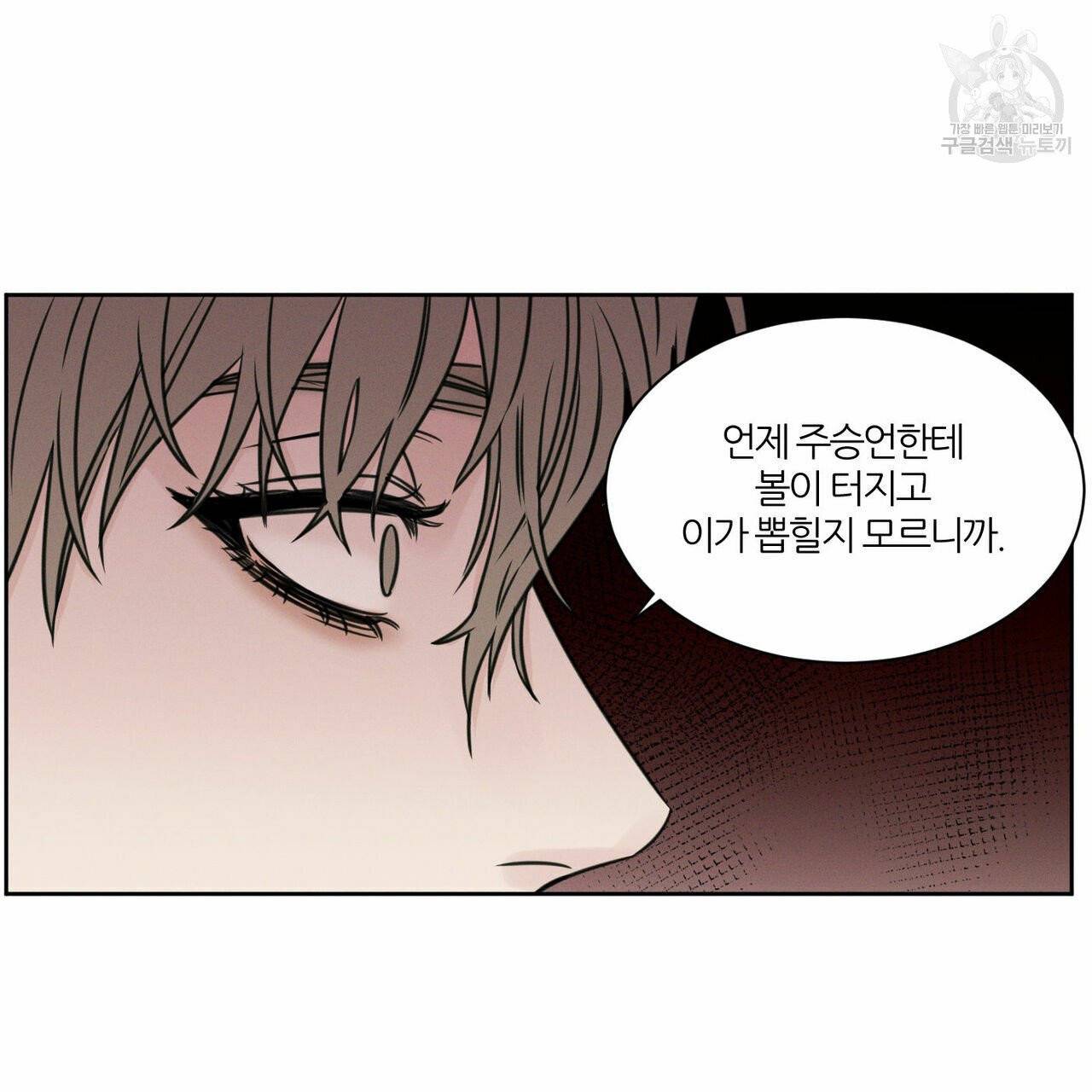 나를 사랑하지 않아도 14화 91