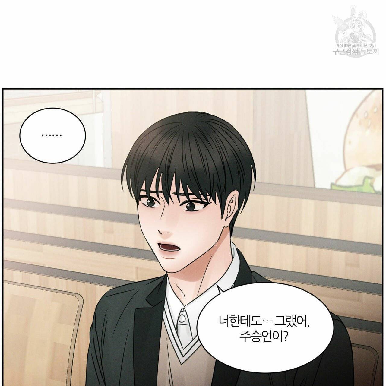 나를 사랑하지 않아도 14화 92
