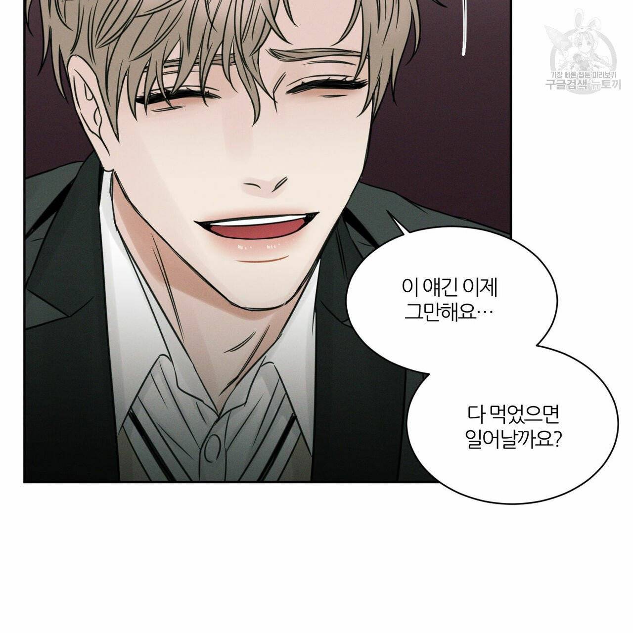 나를 사랑하지 않아도 14화 95