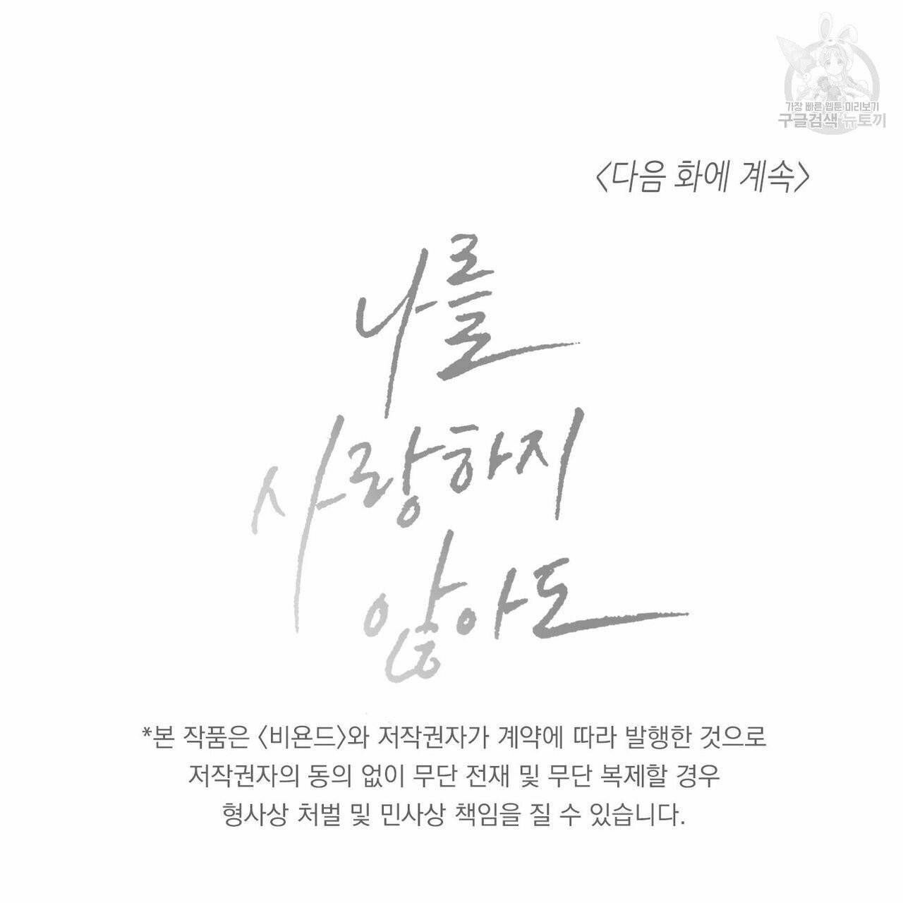 나를 사랑하지 않아도 14화 99