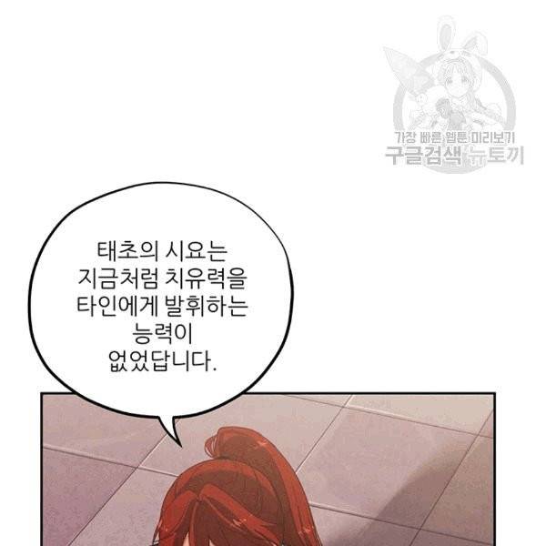 태양의 주인 21화 12