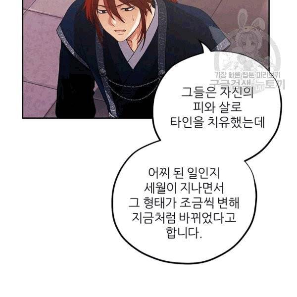 태양의 주인 21화 13