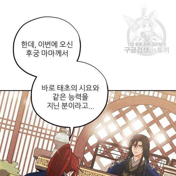태양의 주인 21화 14