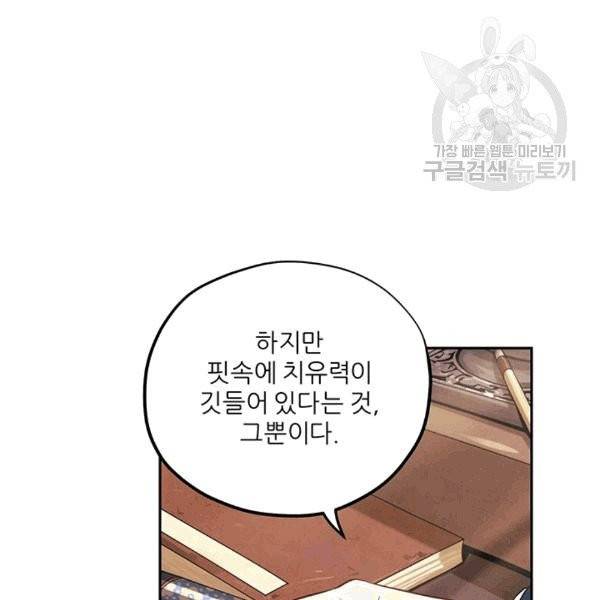 태양의 주인 21화 30