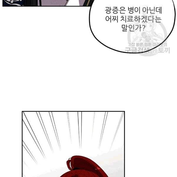 태양의 주인 21화 33