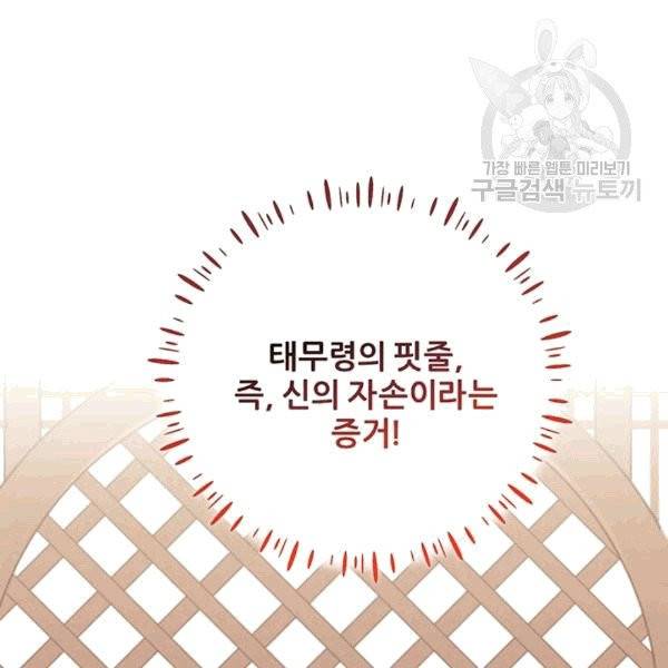 태양의 주인 21화 37