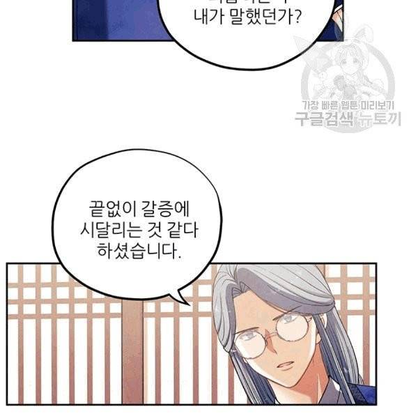 태양의 주인 21화 50