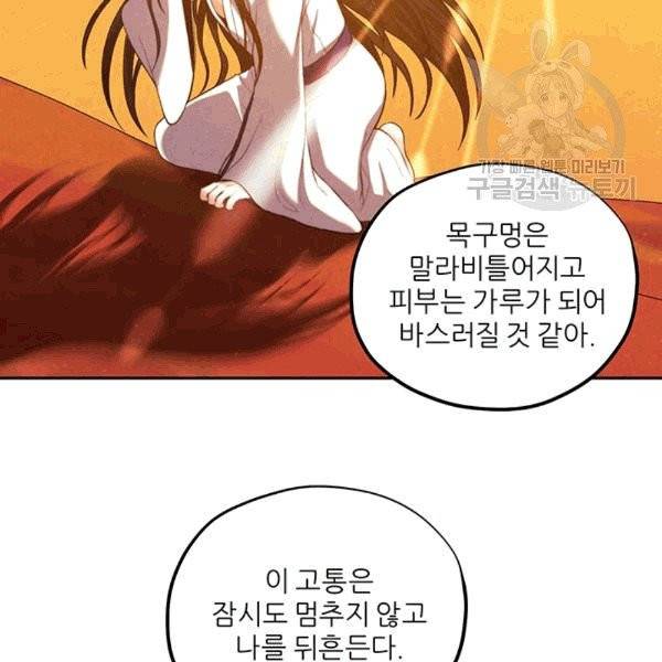 태양의 주인 21화 55