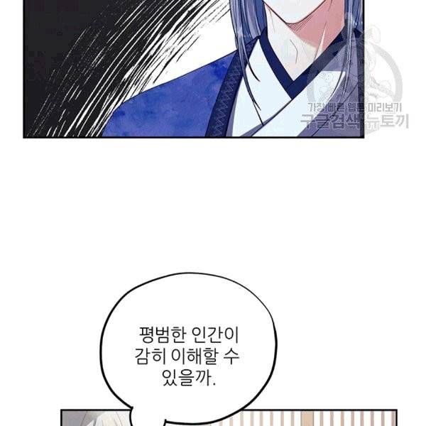 태양의 주인 21화 80