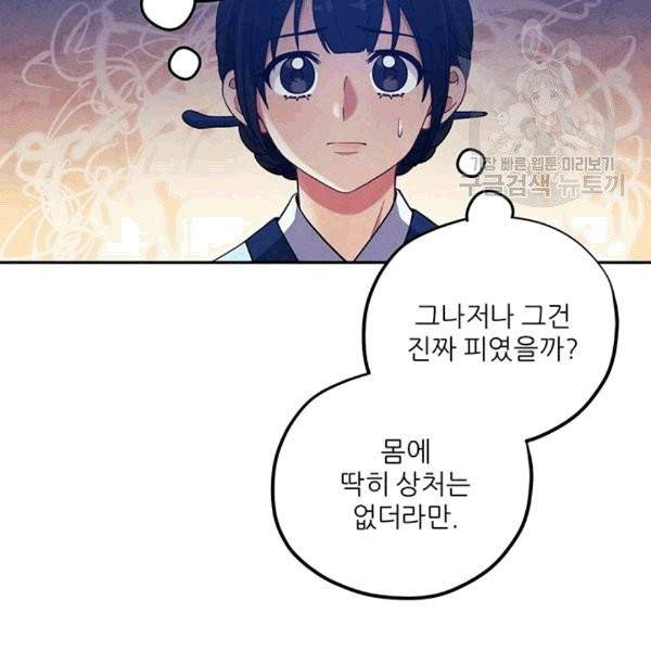 태양의 주인 21화 98