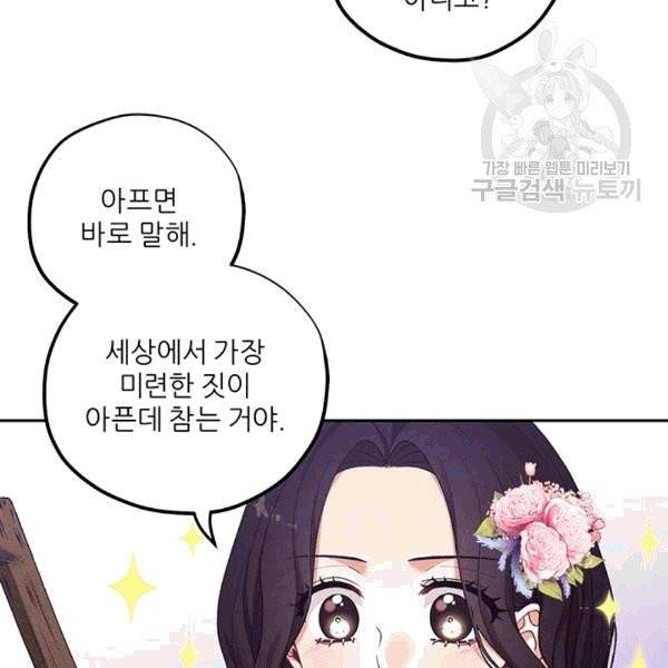 태양의 주인 21화 105