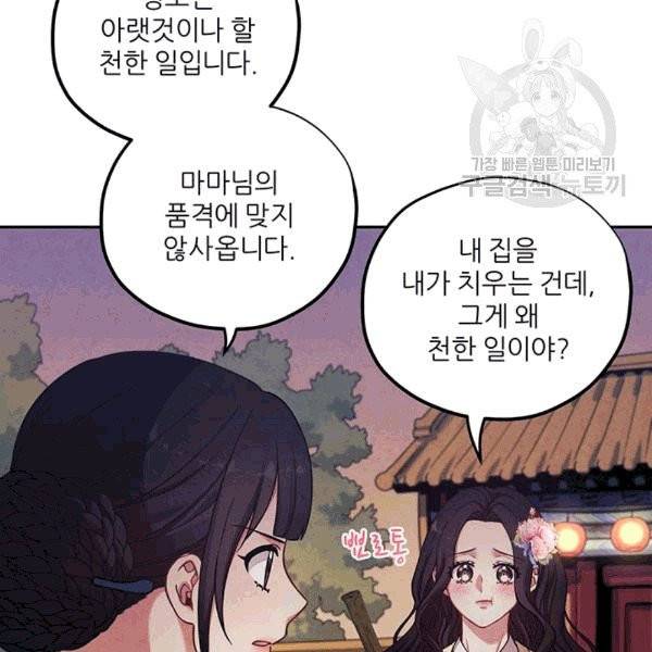 태양의 주인 21화 118