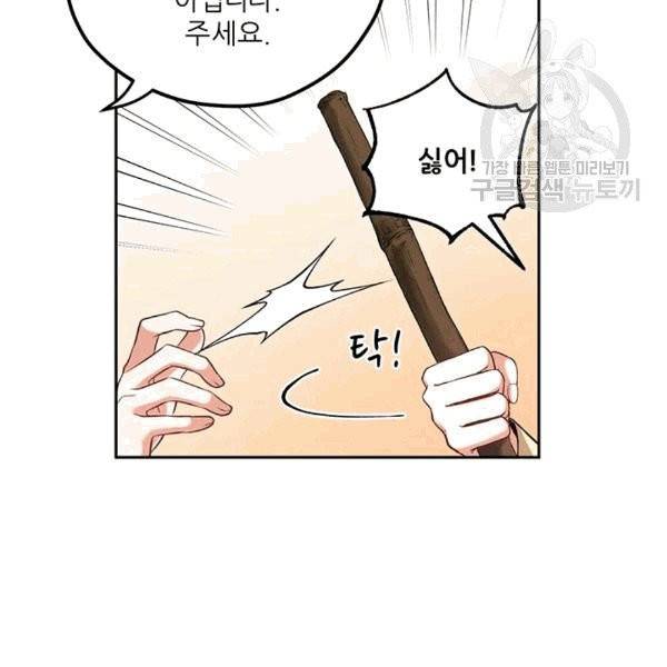태양의 주인 21화 120