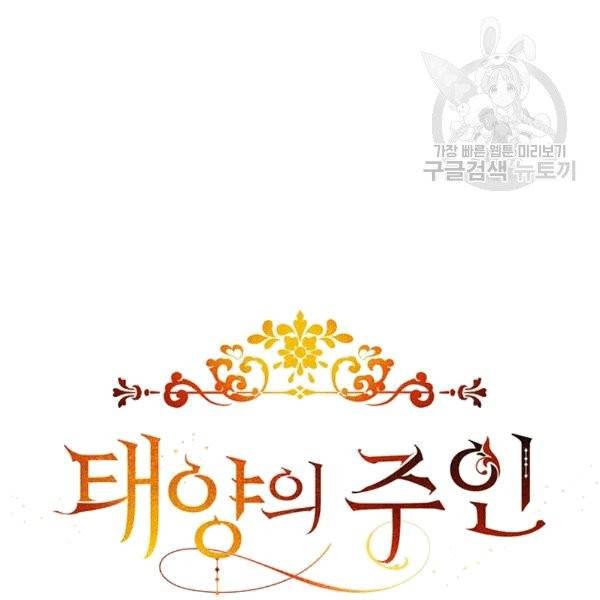 태양의 주인 21화 125