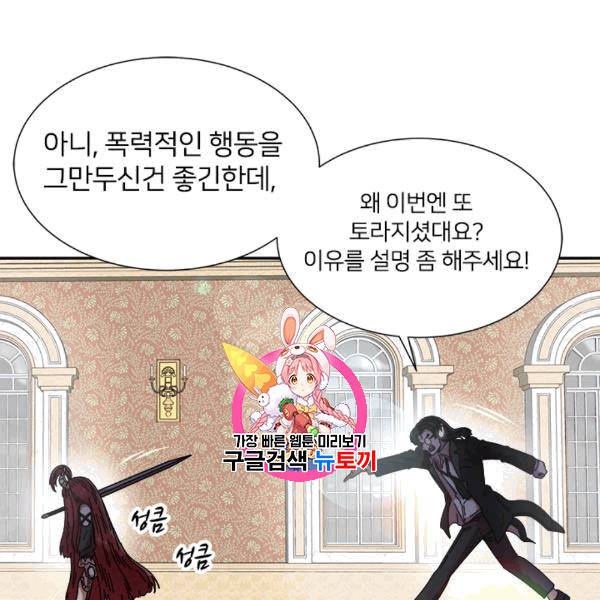 마왕의 딸로 태어났습니다 39화 1