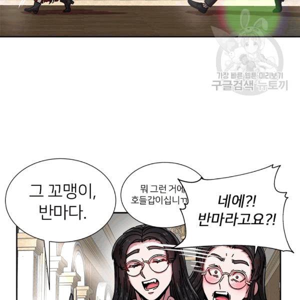 마왕의 딸로 태어났습니다 39화 2