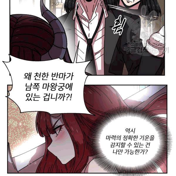 마왕의 딸로 태어났습니다 39화 3