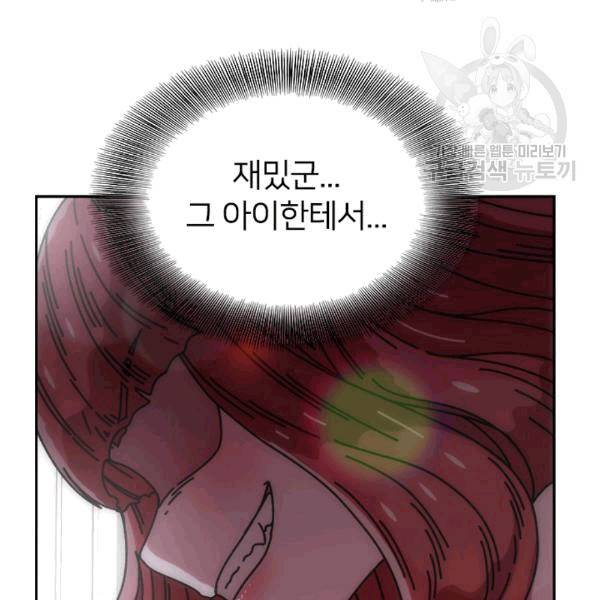 마왕의 딸로 태어났습니다 39화 4