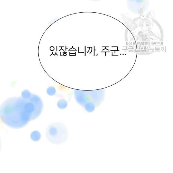 마왕의 딸로 태어났습니다 39화 9