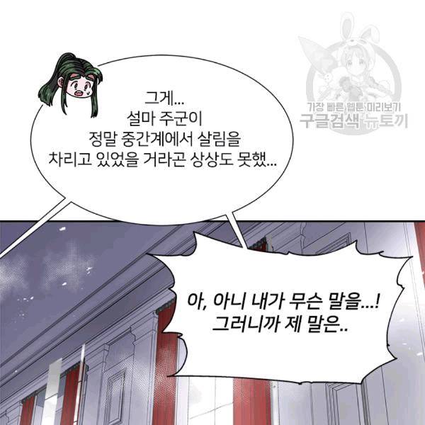 마왕의 딸로 태어났습니다 39화 10